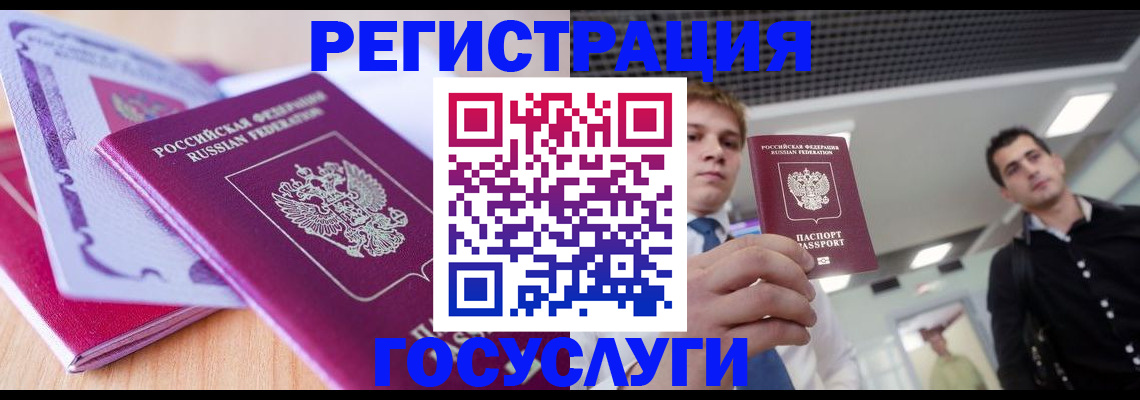 прописка для кредита в Истре