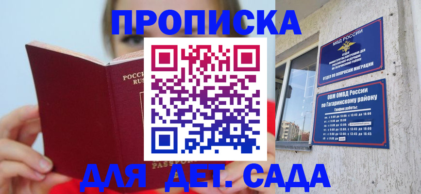 временная регистрация собственник в Истре