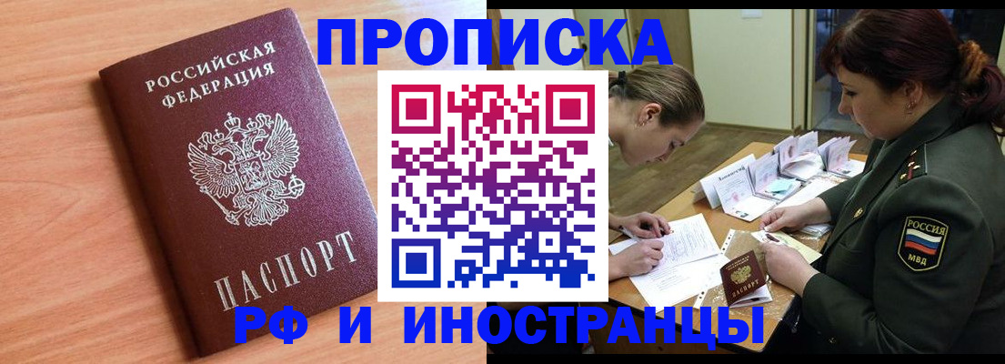 прописка регистрация в Истре